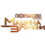 Телеканал «ГосФильмоФонд. Машина Времени»