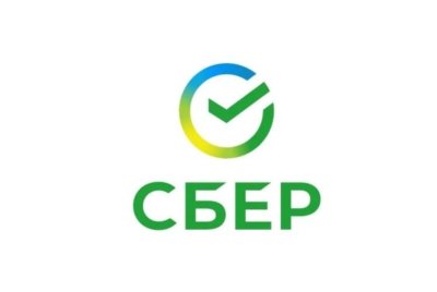 Абонентам - доступна оплата через сервисы ПАО "Сбербанк"